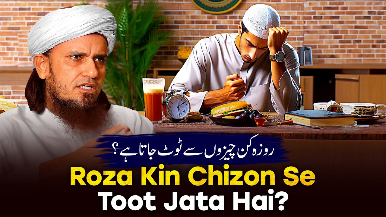 Roja Kin Chizon Se Toot Jata Hai